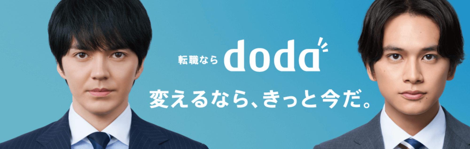 doda公式のキャプチャ