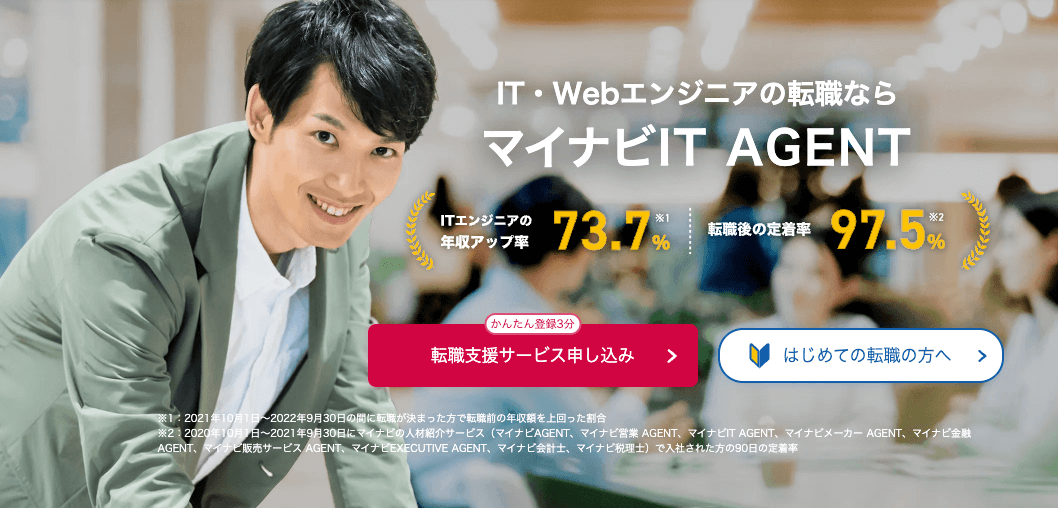 マイナビIT AGENT公式のキャプチャ