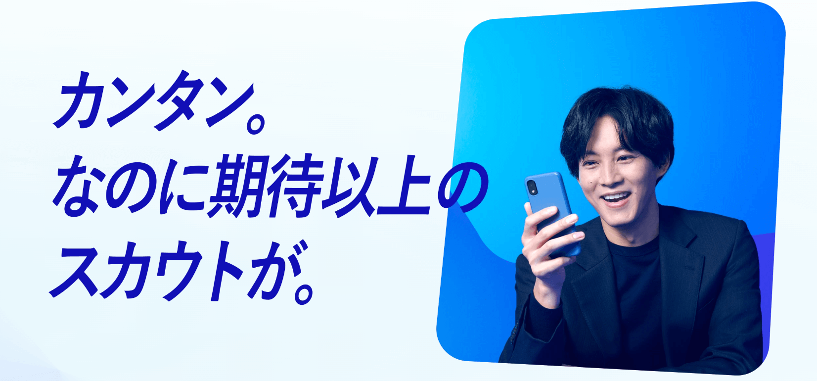 リクルートダイレクトスカウト公式のキャプチャ